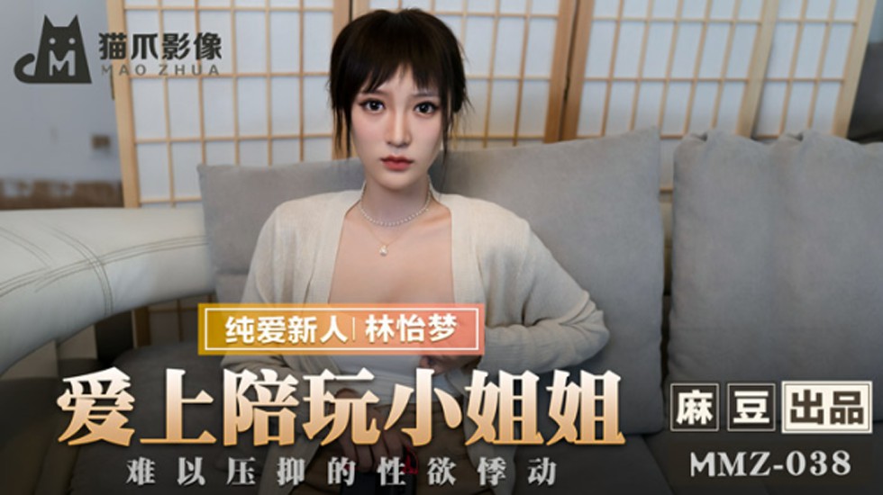 沉淪陪玩嫩妹林怡夢 按捺不住欲火更衣室霸王硬上弓