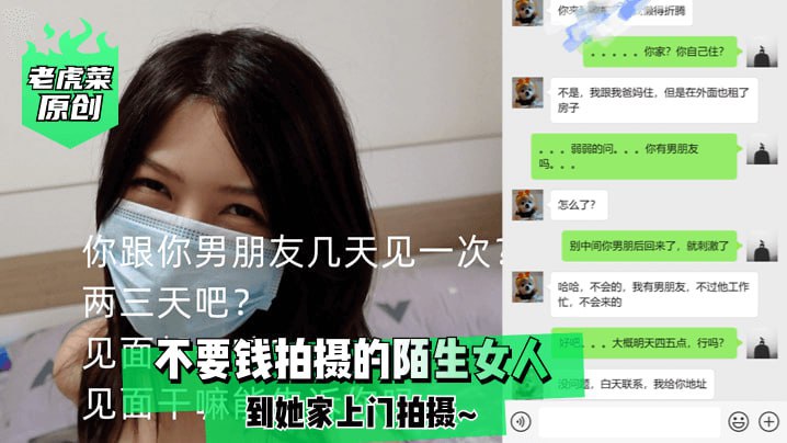 素人少婦家中誘惑拍攝！老虎菜原創免費上門，陌生女人的私密拍攝日記