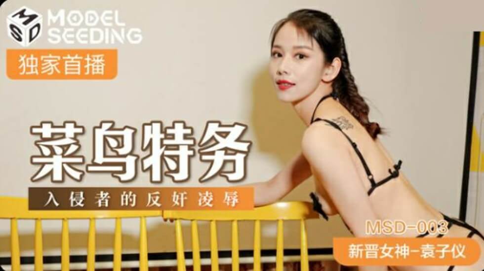 袁子儀扮演菜鳥女特務入侵敵營失敗 慘遭敵人輪奸調教羞辱