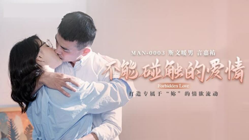 禁忌之戀 鍾宛冰 性感尤物 欲罷不能