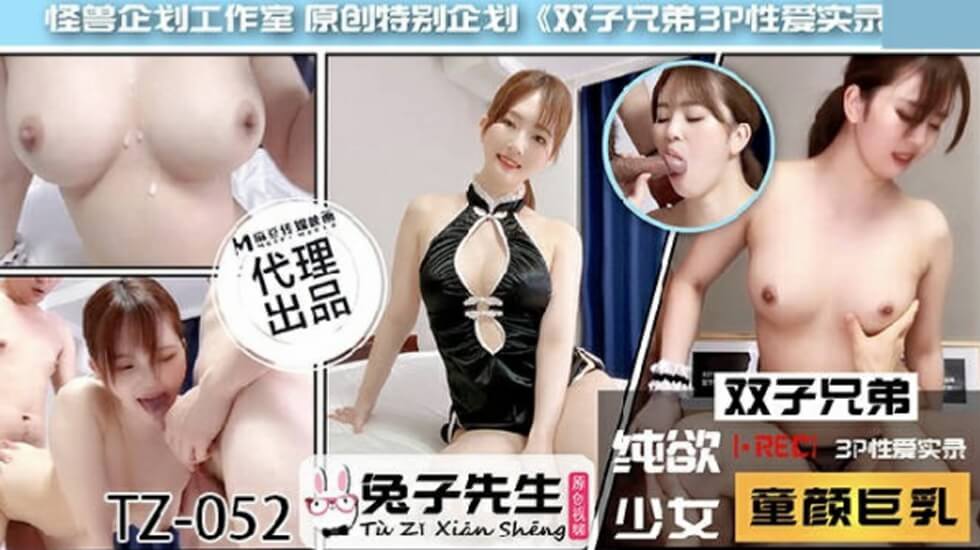 麻豆传媒 兔子先生TZ-052 双胞胎兄弟3P大战 极品双飞实录
