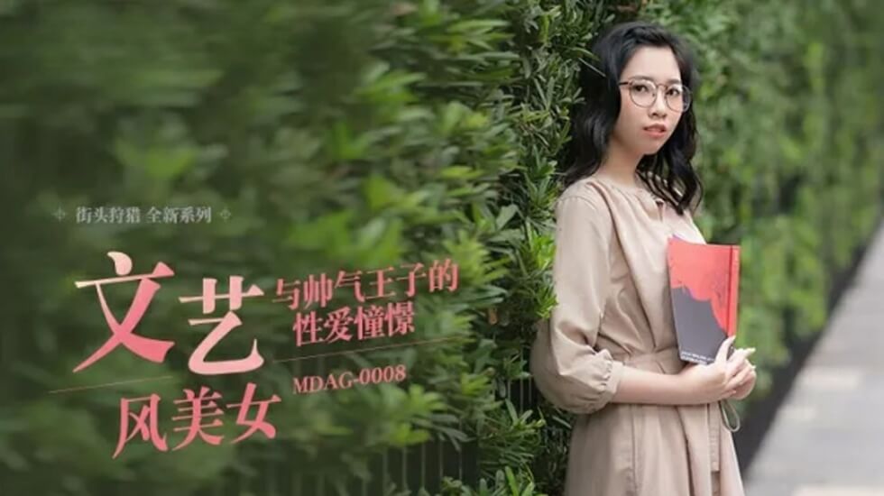 麻豆新作-林嫣的王子幻想：与帅气王子的激情缠绵
